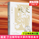 暖愛(ài) 丁立梅 丁立梅寫(xiě)給大家的情感美學(xué) 丁立梅經(jīng)典文集課外閱讀 暗香遇見(jiàn)風(fēng)會(huì )記得一朵花的香 現當代文學(xué)散文隨筆 新華書(shū)店正版