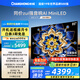 長虹電視85D6H Mini 85英寸【長虹空調(diào)居家CP，看得爽涼得快】MiniLED平板電視機(jī) 國家補(bǔ)貼以舊換新