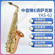 雅馬哈原裝雅馬哈薩克斯中音薩克斯YAS62/875初學者薩克斯專業(yè)演奏級 YAS62麟銅專業(yè)款（皮箱）