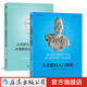 古希臘語(yǔ)入門教程+古希臘語(yǔ)語(yǔ)法速記表 古希臘語(yǔ)入門教程教材書籍 后浪正版