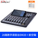 SoundkingA20/DM20數(shù)字調(diào)音臺(tái)專(zhuān)業(yè)直播舞臺(tái)效果混音器帶效果混響均衡 官方標(biāo)配(DM20)+航空箱