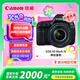 佳能（Canon）EOS 5D Mark IV 5D4 單反相機(jī) 單反套機(jī) 全畫幅（EF 24-105mm f/4L IS II USM 單反鏡頭）