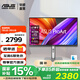 華碩（ASUS）創(chuàng)藝國度 Pro Art Mac 專業(yè)設(shè)計(jì)顯示器 4K HDR 辦公專用菊花鏈Calman認(rèn)證筆記本外接顯示器 PA279CRV 27英寸顯示器 4K顯示器