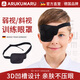 ARUKUMARU德國眼罩單眼弱視遮光斜視視力矯正成人兒童獨眼龍海盜遮蓋眼睛罩 3D凹槽單眼眼罩【1只裝】右眼
