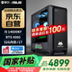 攀升&華碩 國家補貼20% 酷睿14代i5 14600KF/RTX4060顯卡/32G雙通道/1T 電競游戲臺式電腦主機全套整機
