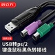 倍立方USB轉(zhuǎn)ps2 鼠標(biāo)鍵盤(pán)電腦圓口圓頭ps2母轉(zhuǎn)USB公接口轉(zhuǎn)接線  免驅(qū) 黑色