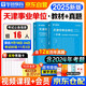 華圖2026天津市事業(yè)編考試真題+一本通教材2本 綜合知識+職業(yè)能力 天津市事業(yè)單位考試歷年真題試卷 事業(yè)編制考試資料 濱海交通運輸東麗區 可搭事業(yè)編公基6000題粉筆中公分類(lèi)聯(lián)考網(wǎng)課視頻