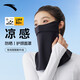安踏（ANTA）防曬面罩掛耳騎行冰絲面巾口罩圍脖套魔術(shù)頭巾男女防風(fēng)塵裝備 黑