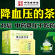 [普洱]降壓袋泡茶 4.4g*12袋 1盒裝 降壓藥高血壓純中藥降壓茶治高血壓的藥低壓特高療效藥血脂高頭疼頭暈耳鳴中成藥 清熱瀉火 平肝明目