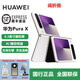 HUAWEIPura X 折疊闊屏預激活華為手機系列全智能商務(wù)大屏智能Ai鴻蒙 零度白（電子?？ㄒ炎裕?12GB+512 官方標配+全國聯(lián)保