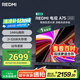 小米（MI）REDMI 智能電視 A75  75英寸【銷量第一】 144Hz高刷 2+32GB 遠(yuǎn)場語音 L75MA-RAE一級(jí)能效國家補(bǔ)貼