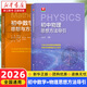 初中數(shù)學(xué)物理思想與方法導(dǎo)引2026 浙大優(yōu)學(xué)2025 初中數(shù)學(xué)思想和方法的妙用 初中數(shù)學(xué)公式定理導(dǎo)引 100個(gè)挑戰(zhàn)性問題 看圖思解初中幾何 浙江大學(xué)出版 【套裝2冊】初中數(shù)學(xué)+物理思想方法導(dǎo)引