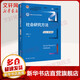新版 社會研究方法 數(shù)字教材版 風(fēng)笑天 第六版第6版 中國人民大學(xué)出版社 21世紀(jì)社會心理學(xué)系列教程 社會學(xué)考研教材 9787300305394 圖書