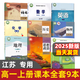 【江蘇適用】2025適用高中必修一課本全套9本高一上冊(cè)課本人教版語文數(shù)學(xué)英語化學(xué)生物政治 地理書物理粵教版課本必修1上學(xué)期新教材 人教育出版社高一教材全套 人教版高一上冊(cè)課本全套人教版 【淮安、揚(yáng)州、