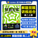 天星教育2026【高二上 解題覺醒】選擇性必修1第一冊(cè)必修第三冊(cè)語文數(shù)學(xué)英語物理化學(xué)生物政治歷史地理名師解題名師大招同步解析高二必刷題 物理·選擇性必修第一冊(cè)·RJ人教版