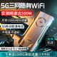 上贊隨身wifi5g移動(dòng)wifi無線網(wǎng)隨身便攜式wifi流量不限速2025款車載無限上網(wǎng)卡路由器筆記本電腦通用 行業(yè)TOP1款【5G三網(wǎng)】超高性價(jià)比