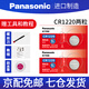 松下（Panasonic）手表電池電子適用于卡西歐DW天王阿瑪尼CK天梭精工歐米茄浪琴羅西尼飛亞達蔻馳卡地亞斐樂(lè )美度雷諾 CR1220【2粒裝】