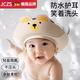 JCZS寶寶洗頭神器兒童擋水帽嬰兒洗頭發(fā)防水護耳小孩洗發(fā)帽子洗澡浴帽 【 防回流】皮卡熊-卡其棕