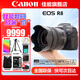 佳能（Canon）EOS R8全畫幅微單相機(jī) 佳能r8專微輕型 直播相機(jī) 6K超采樣 VLOG視頻 R8+RF24-50鏡頭原裝套機(jī) 套餐四【套餐四免費(fèi)升級(jí)套餐五~強(qiáng)烈建議套餐四】
