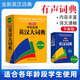 有聲英漢詞典高階英漢雙解詞典英漢漢英詞典2025全新版學(xué)生實用英漢大詞典商務(wù)英語經(jīng)典英漢詞典正版全新原版【官方正版新品上市】 32開