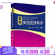 實(shí)用美容皮膚科學(xué) 何黎皮膚病痤瘡激光修復(fù)科學(xué)護(hù)膚抗衰老醫(yī)美面診微整形斑問(wèn)題敏感肌護(hù)理強(qiáng)脈沖光治療人民衛(wèi)生出版社皮膚科書(shū)