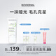 BIODERMA【易夢(mèng)玲同款】貝德瑪控油毛修精華乳收毛孔油皮妝前乳 【嘗鮮裝】30ml