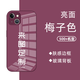 恒璽全機(jī)型來圖定制手機(jī)殼任意機(jī)型照片私人訂做diy防摔套圖案玻璃適用蘋果華為小米o(hù)ppo一加vivo液態(tài) （圖片和型號發(fā)給客服）梅子色鋼化玻璃殼定制