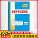 【2026版】天利38套全國中考試題精選天利38套2026新中考語文數(shù)學(xué)英語物理化學(xué)歷史道德與法治地理生物真題試卷天利38套 政治