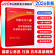 中公教育2026國考真題行測國家公務(wù)員考試用書(shū)真題系列：歷年真題精解試卷行政職業(yè)能力測驗（全新升級）