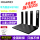 華為路由器wifi6+全千兆家用無線5G穿墻王大戶型電競漏油器全屋wifi信號放大器網(wǎng)絡(luò)增強器游戲 黑色穿墻版wifi6（WS7002）