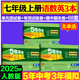 53初中同步試卷七年級(jí)上冊(cè)下冊(cè)人教版試卷 2025秋季五三同步測(cè)試卷初一七7年級(jí)全套單元期中期末卷五年中考三年模擬七上試卷 七上 語(yǔ)數(shù)英3科 人教版（英語(yǔ)無(wú)單選）25秋