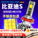 科浦仕適用比亞迪S6/S7/S8汽車(chē)led大燈改裝遠近一體遠近光led車(chē)燈泡9K比亞迪S6 11-14款【近光】2支
