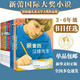 【全系列自選】國際大獎小說(shuō) 學(xué)校推薦小學(xué)生三四五六年級課外閱讀必讀書(shū)籍 中外名著(zhù)兒童文學(xué)國際獲獎小說(shuō) 親愛(ài)的漢修先生愛(ài)德華的奇妙之旅一百條裙子蘋(píng)果樹(shù)上的外婆外公是棵櫻桃樹(shù)波普先生的企鵝 【精選】經(jīng)典必