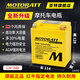 MOTOBATT摩托車(chē)電瓶通用本田500CM300 CB190CB400X/F NS125LA YTX7L-BS