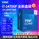 英特爾酷睿14代15代i5i7i9U5U7U9 14490F/14700KF國(guó)行盒裝臺(tái)式機(jī)盒裝CPU 14代i7-14700F 盒裝 20核28線(xiàn)程