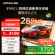 康佳（KONKA）E9HES AI-ME柚系統(tǒng)288Hz高刷護(hù)眼電視 3+64GB大內(nèi)存 4K超清全面屏 智能液晶平板電視機(jī)大屏 65英寸