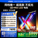 Vidda 發(fā)現(xiàn)X 2026款 85英寸 300Hz超高刷 墨晶屏 QD-Mini LED 以舊換新家電國家補貼液晶海信電視85VX5Q
