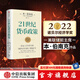 【2022諾貝爾經(jīng)濟(jì)學(xué)獎】21世紀(jì)貨幣政策 本伯南克 行動的勇氣 金融的本質(zhì) 滅火 伯南克論大蕭條作者新書 中信出版社圖書 ChatGPT AIGC