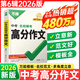 2026萬唯中考滿分高分作文第6輯語文英語2025秋新版初中作文高分優(yōu)秀范文精選2024第5輯中考名校?？甲魑母叻址段木x作文必備素材中考優(yōu)秀作文 2026版【第6輯】中考名校?？几叻肿魑? title=