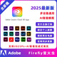 Adobe Creative Cloud全家桶軟件 Adobe全家桶2025官方正版軟件Ps Ai激活碼年訂閱郵箱賬戶(hù) 全家桶計劃  一個(gè)月