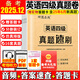 【含6月新真題】備考2025年12月大學英語四級真題試卷 英語六級真題試卷 星火cet4級英語歷年真題 cet6級真題試卷 四級模擬復習資料題詞匯書單詞閱讀聽力寫作翻譯全套 自選 英語四級真題試卷+電