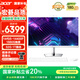 宏碁（acer）27英寸高性能一體機(jī)臺式電腦游戲設(shè)計內(nèi)置攝像頭（酷睿14代i5-14400F 32G 1TB 獨(dú)顯GTX1660S）