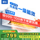 新飛新一級(jí)能效 超省電變頻冷暖空調(diào) 大1.5匹/2匹 家電補(bǔ)貼20% 以舊換新 家用空調(diào)掛機(jī)壁掛式靜音空調(diào) 大1匹 一級(jí)能效 冷暖【含安裝】 靜音省電