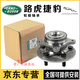 路虎捷豹  原裝原廠(chǎng) 前輪軸承 車(chē)輪輪轂軸承 后輪左右軸頭 4S直供 前輪輪轂軸承/單個(gè)（全新原廠(chǎng)） 路虎發(fā)現3 發(fā)現4 發(fā)現5
