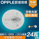 歐普（OPPLE）改造吸頂燈泡燈珠光源燈盤led燈板燈片燈芯貼片磁吸模組 圓24W-白光-直徑17CM模組