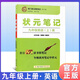 狀元筆記九年級英語(yǔ)上冊人教版RJ 初中九年級上冊英語(yǔ)教材同步筆記輔導書(shū)龍門(mén)狀元筆記9年級上冊英語(yǔ)