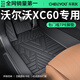 車麗友專用于26款沃爾沃XC60腳墊tpe全包圍絲圈24無味上層后備箱B5四驅(qū) 【包門檻】單層TPE腳墊 沃爾沃XC60【18-25款】