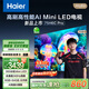海爾（Haier）75H6C Pro 75英寸240Hz高刷300分區(qū)背光MiniLED智能4K超高清6+64G護(hù)眼游戲電視以舊換新一級(jí)能效