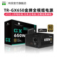 利民（Thermalright）TR-TG850電源850W/1000W/1200W/750W/650W金牌全模組支持PCIE 5.0/ATX3.0電源 TR-GX650黑色金牌全模組GX系列ATX3