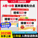 【上冊現(xiàn)貨】三年級上冊王朝霞培優(yōu)100分檢測試卷三年級語文或數(shù)學(xué)或英語人教版PEP北師版蘇教版外研版小學(xué)單元測試2025 語文+數(shù)學(xué)+英語（人教版）3本套裝